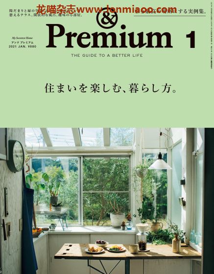 [日本版]＆Premium 美好生活PDF电子杂志 2021年1月刊